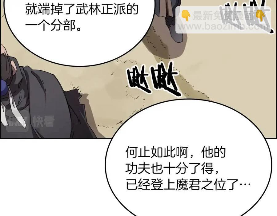 🍲重生之我在魔教耍长枪 第69话 少女的思春 第12页