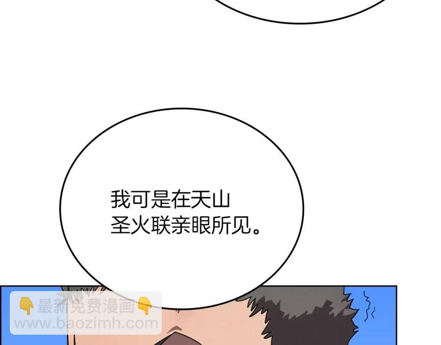 🍲重生之我在魔教耍长枪 第69话 少女的思春 第13页