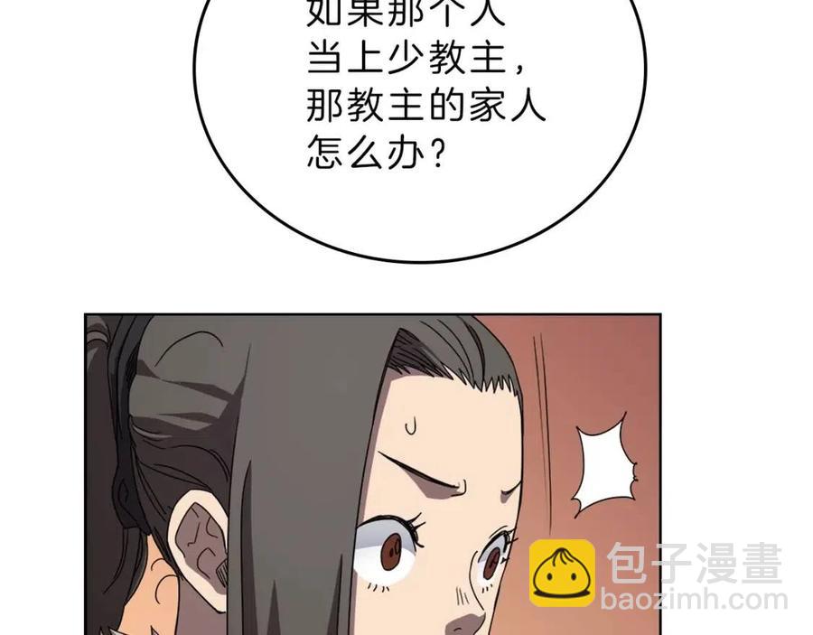 🍲重生之我在魔教耍长枪 第69话 少女的思春 第42页