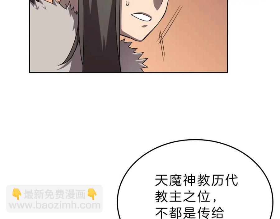 🍲重生之我在魔教耍长枪 第69话 少女的思春 第43页