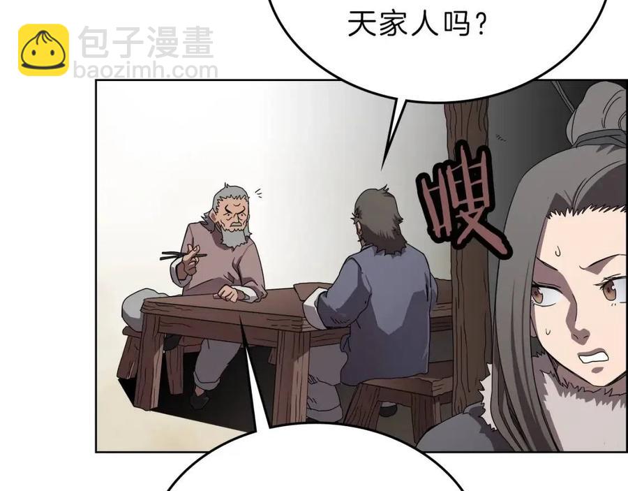 🍲重生之我在魔教耍长枪 第69话 少女的思春 第44页