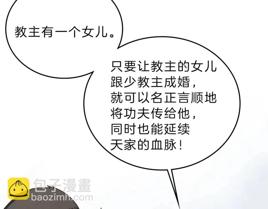 🍲重生之我在魔教耍长枪 第69话 少女的思春 第46页