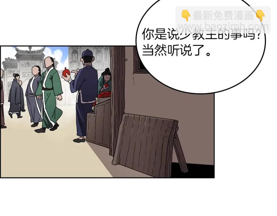 🍲重生之我在魔教耍长枪 第69话 少女的思春 第6页