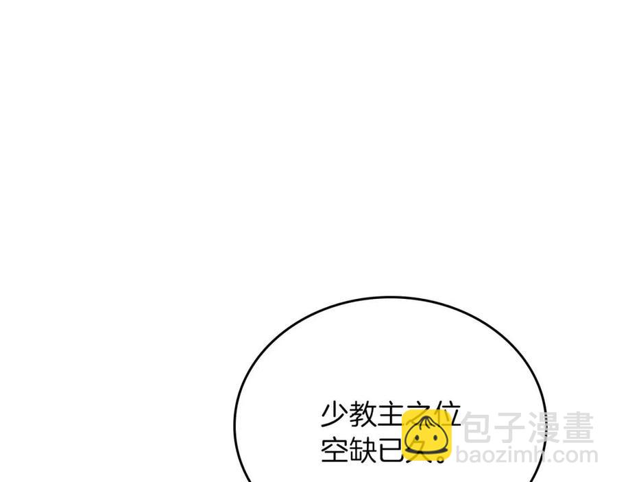 🍲重生之我在魔教耍长枪 第69话 少女的思春 第7页