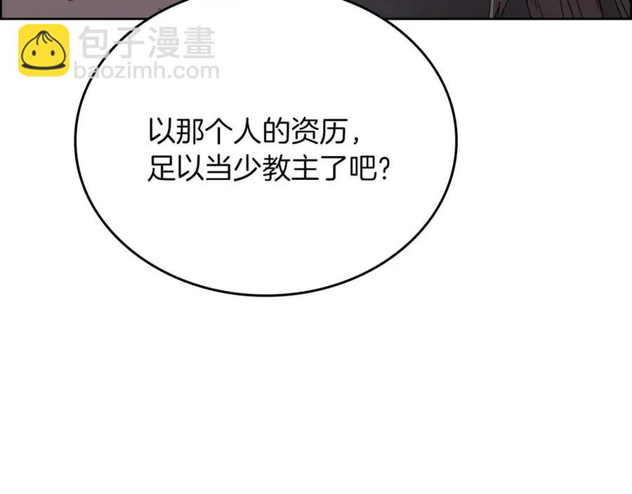🍲重生之我在魔教耍长枪 第69话 少女的思春 第9页