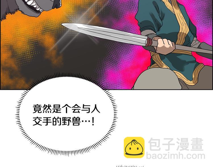🍲重生之我在魔教耍长枪 第7话 令人期待的900号 第37页