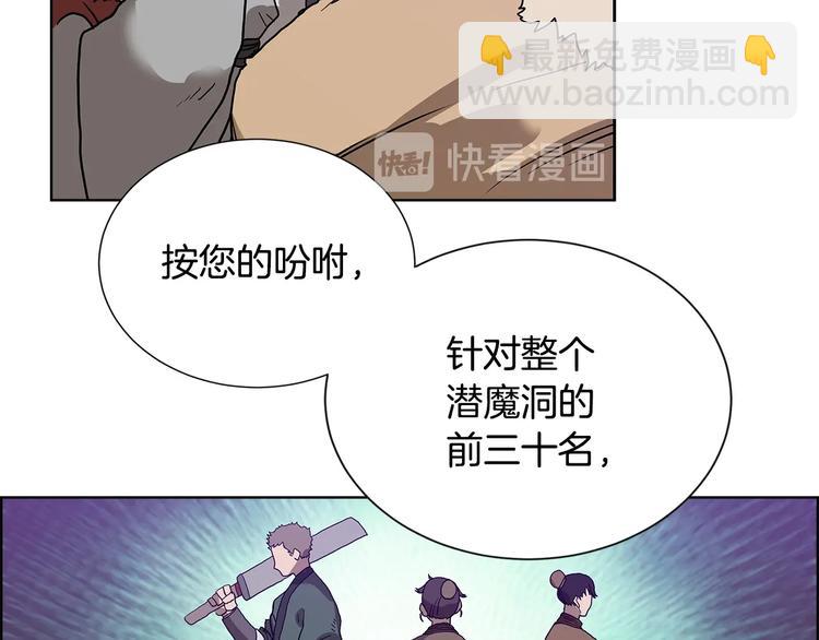 🍲重生之我在魔教耍长枪 第7话 令人期待的900号 第47页