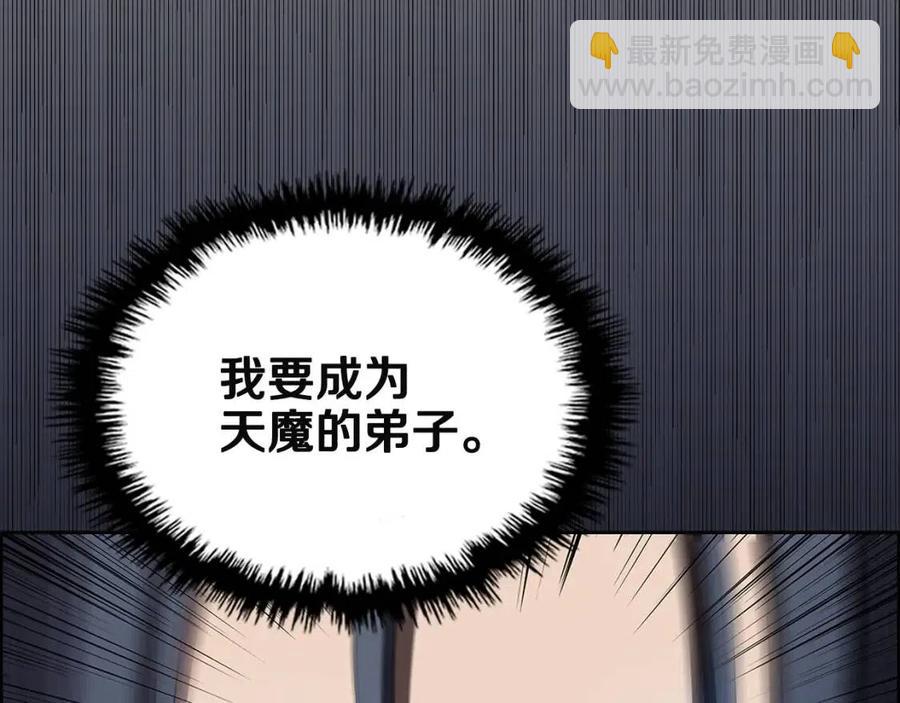 🍲重生之我在魔教耍长枪 第71话 天魔弟子 第20页