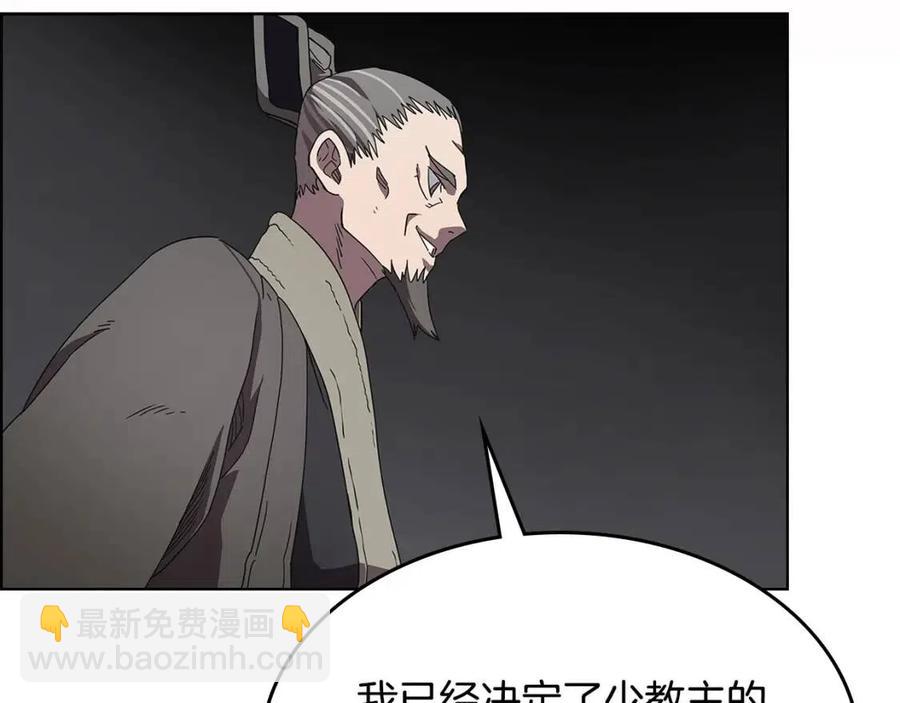 🍲重生之我在魔教耍长枪 第71话 天魔弟子 第29页
