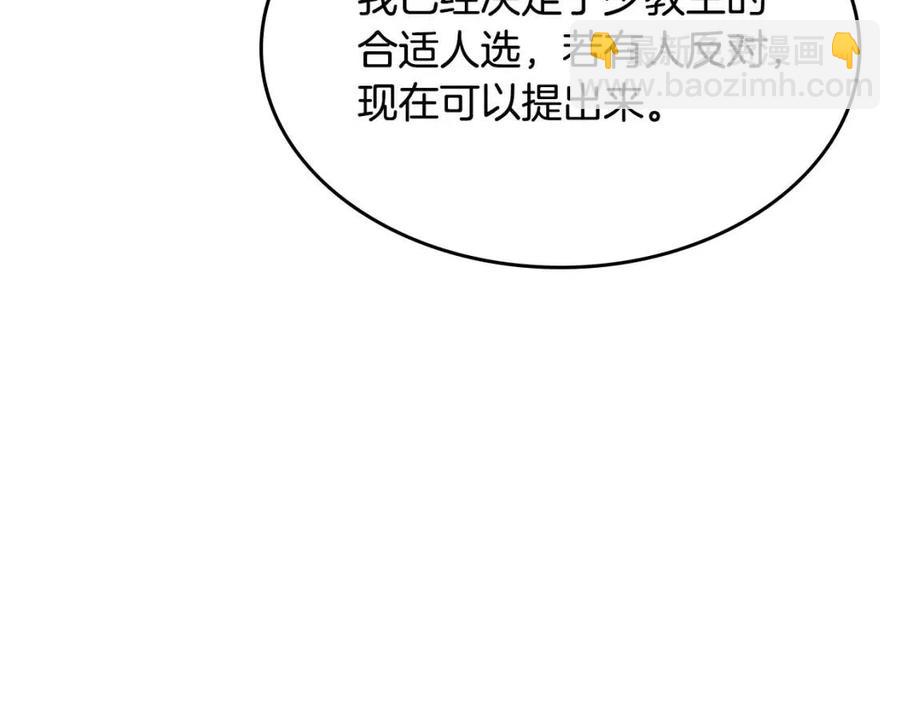 🍲重生之我在魔教耍长枪 第71话 天魔弟子 第30页