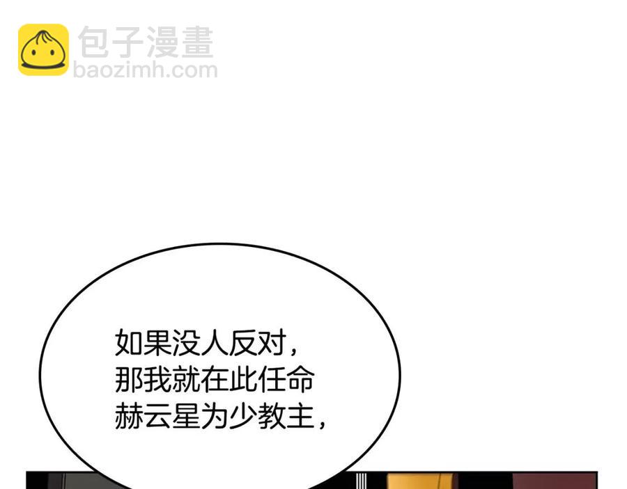 🍲重生之我在魔教耍长枪 第71话 天魔弟子 第35页