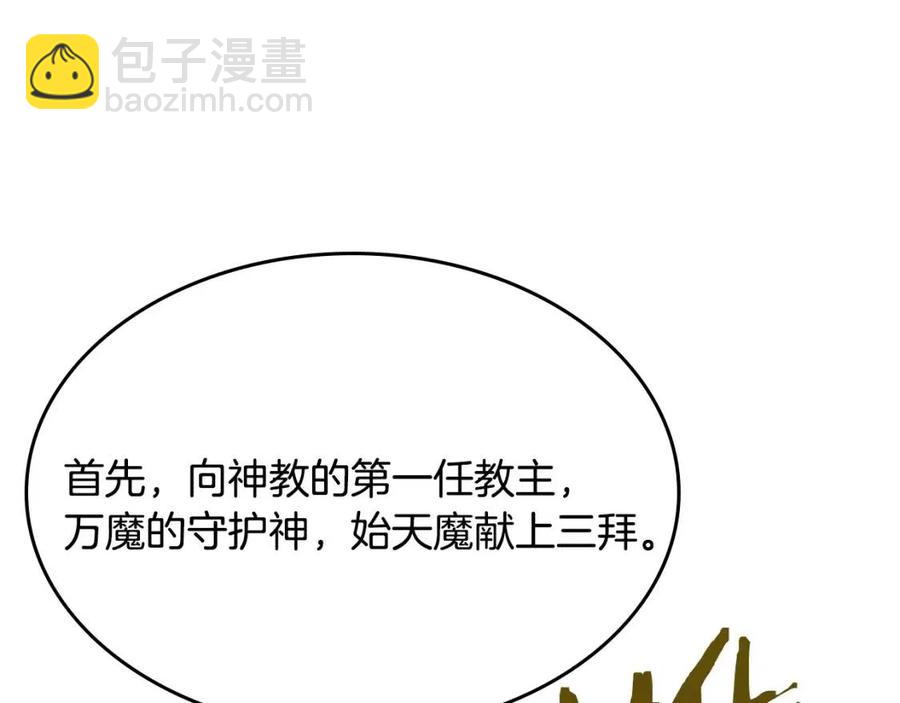 🍲重生之我在魔教耍长枪 第71话 天魔弟子 第38页
