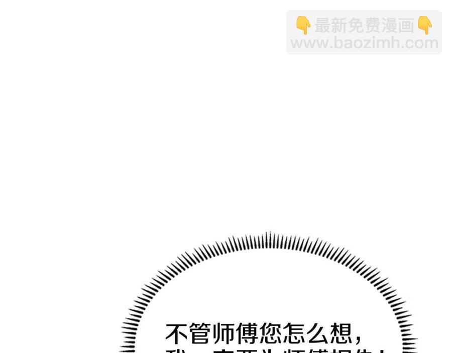 🍲重生之我在魔教耍长枪 第71话 天魔弟子 第4页