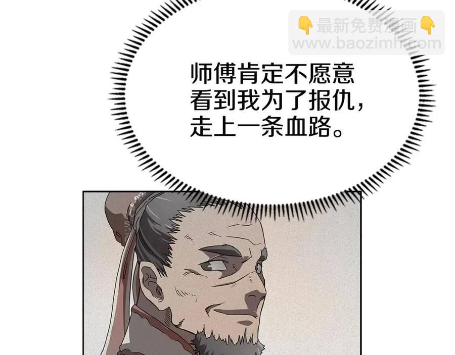 🍲重生之我在魔教耍长枪 第71话 天魔弟子 第9页