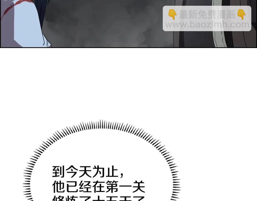 🍲重生之我在魔教耍长枪 第73话 破关 第10页