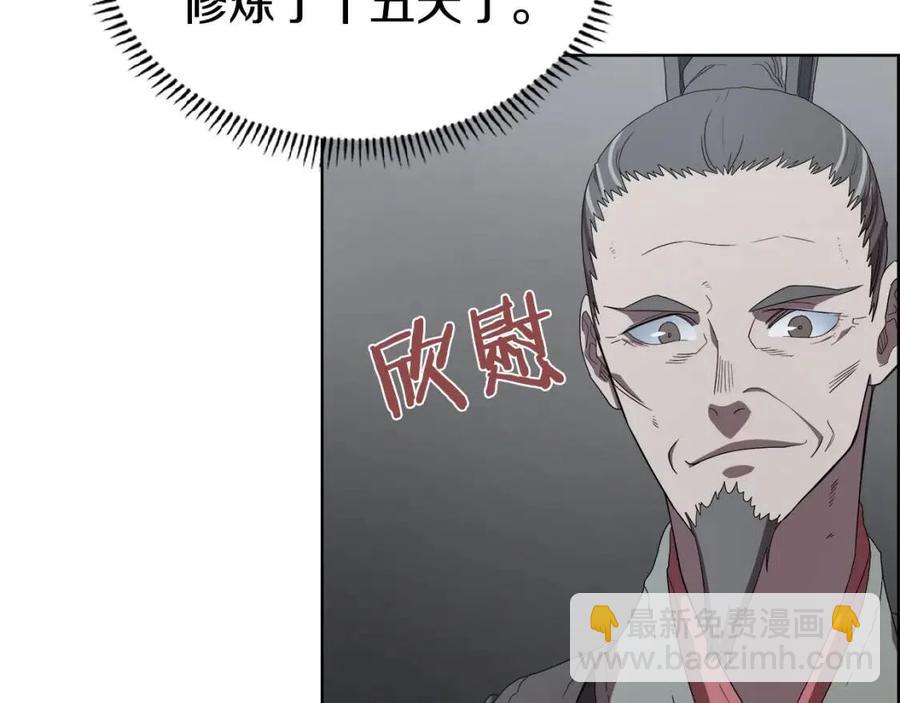 🍲重生之我在魔教耍长枪 第73话 破关 第11页