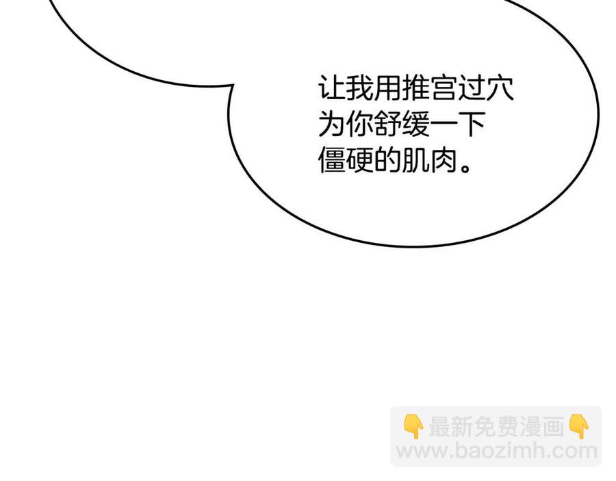 🍲重生之我在魔教耍长枪 第73话 破关 第21页