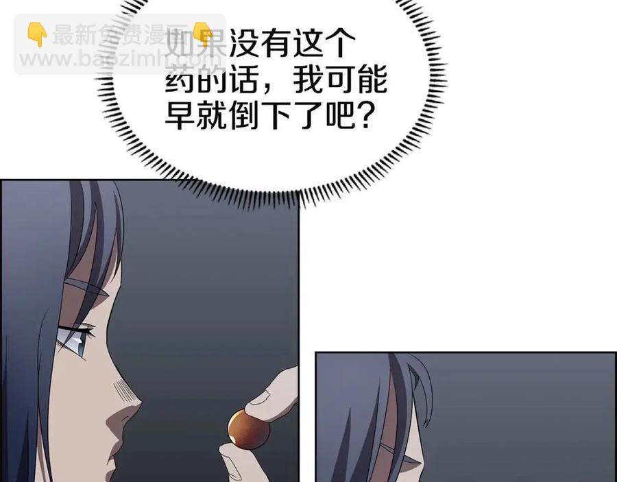 🍲重生之我在魔教耍长枪 第73话 破关 第29页