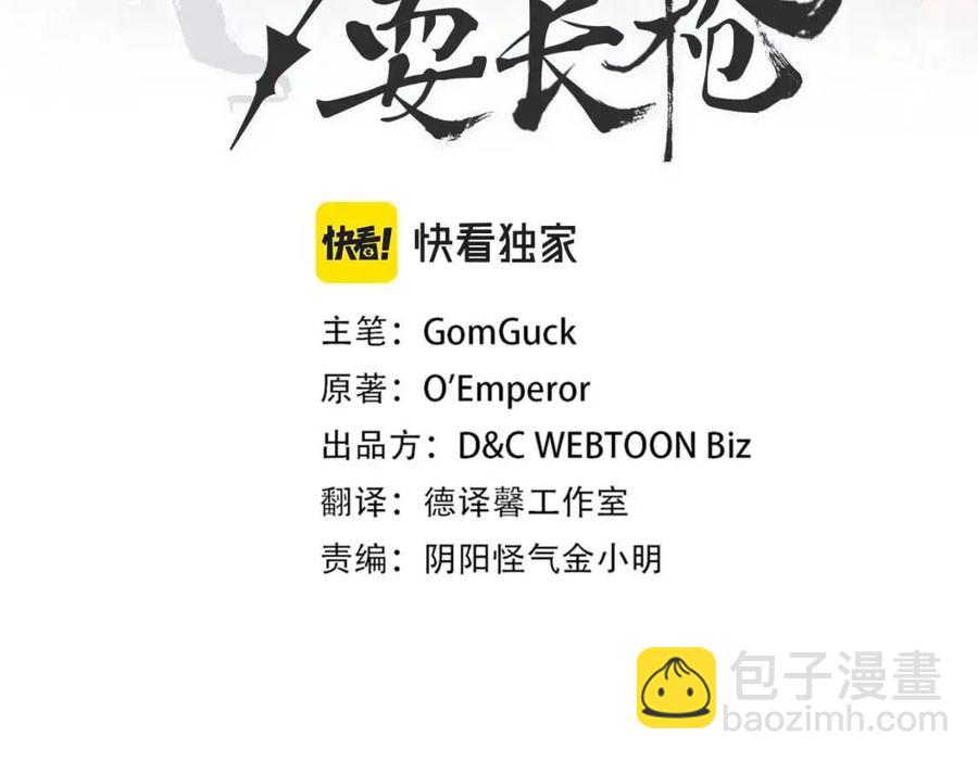 🍲重生之我在魔教耍长枪 第73话 破关 第3页