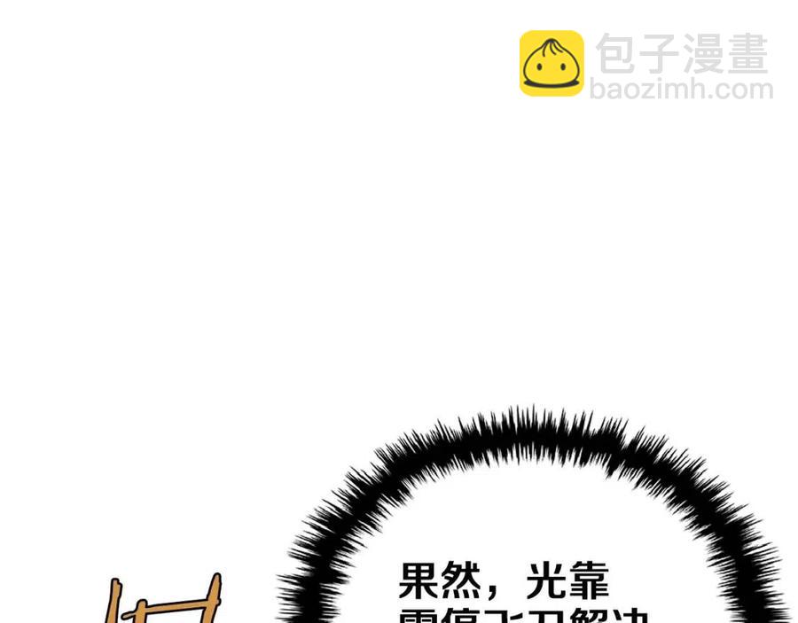🍲重生之我在魔教耍长枪 第75话 赶尽杀绝 第28页
