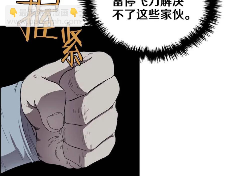 🍲重生之我在魔教耍长枪 第75话 赶尽杀绝 第29页