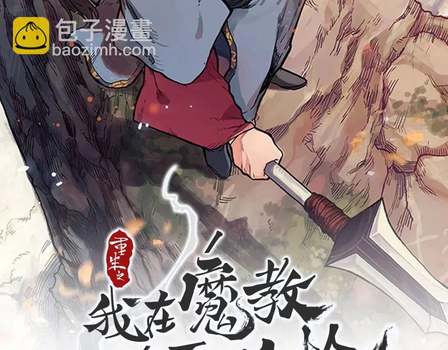 🍲重生之我在魔教耍长枪 第77话 切磋 第2页