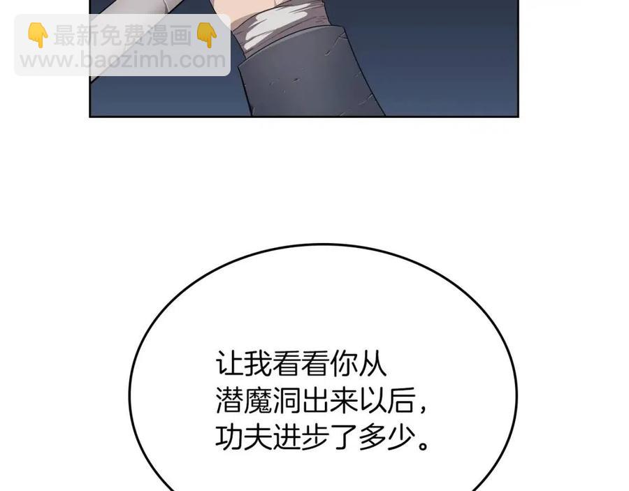 🍲重生之我在魔教耍长枪 第77话 切磋 第20页
