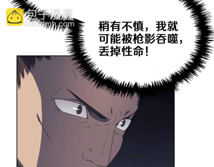 🍲重生之我在魔教耍长枪 第79话 胜利者的拷问 第45页