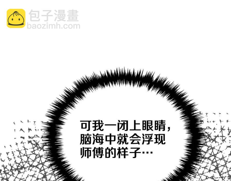 🍲重生之我在魔教耍长枪 第81话 传承之火 第36页