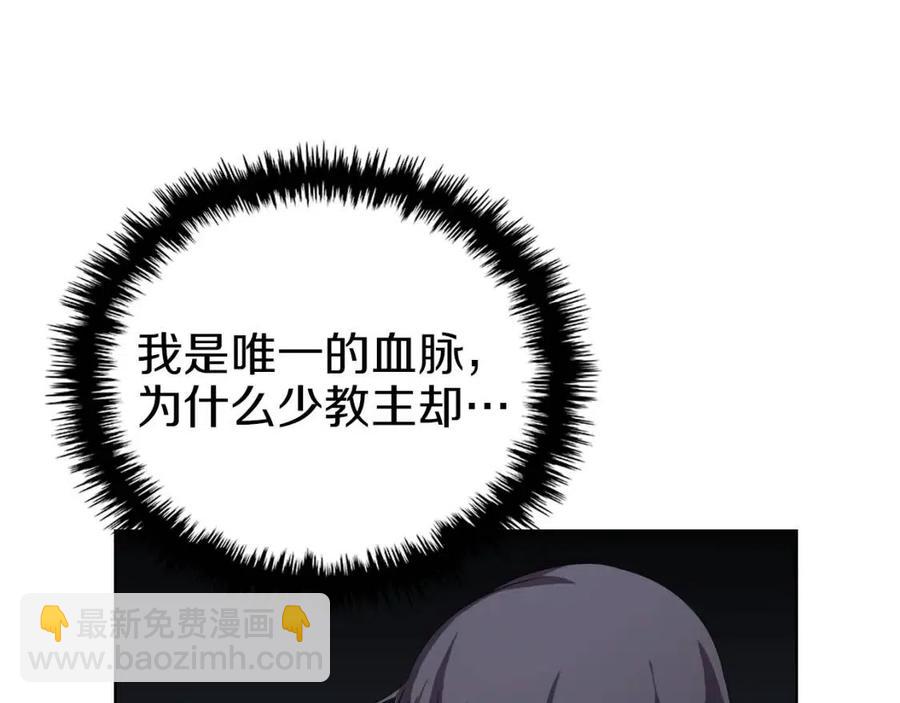 🍲重生之我在魔教耍长枪 第83话 你会爱上他么 第12页