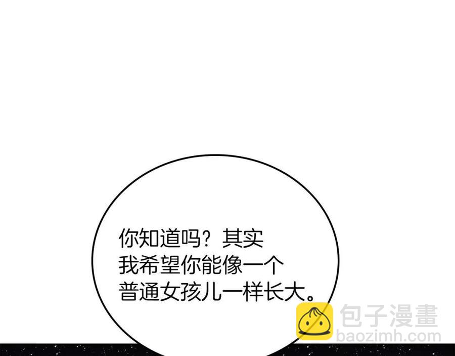 🍲重生之我在魔教耍长枪 第83话 你会爱上他么 第15页