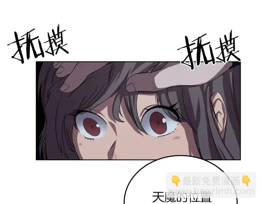 🍲重生之我在魔教耍长枪 第83话 你会爱上他么 第17页
