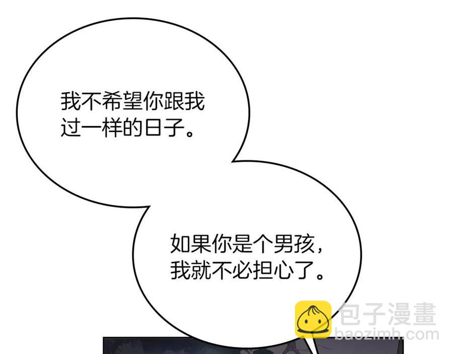 🍲重生之我在魔教耍长枪 第83话 你会爱上他么 第22页