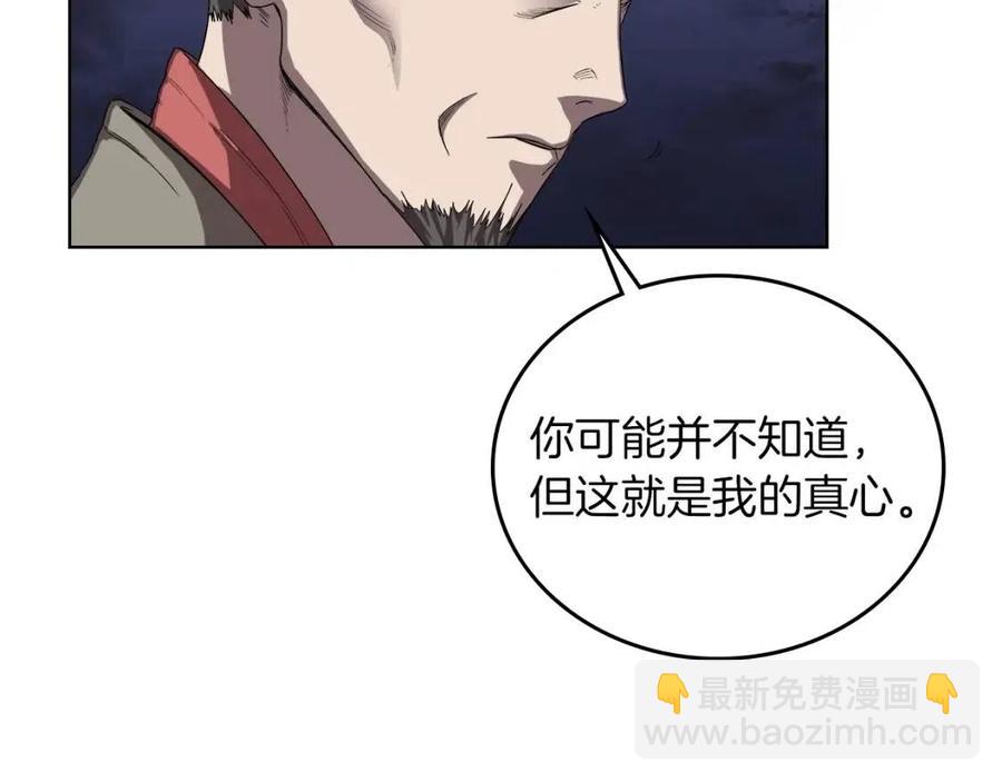 🍲重生之我在魔教耍长枪 第83话 你会爱上他么 第27页
