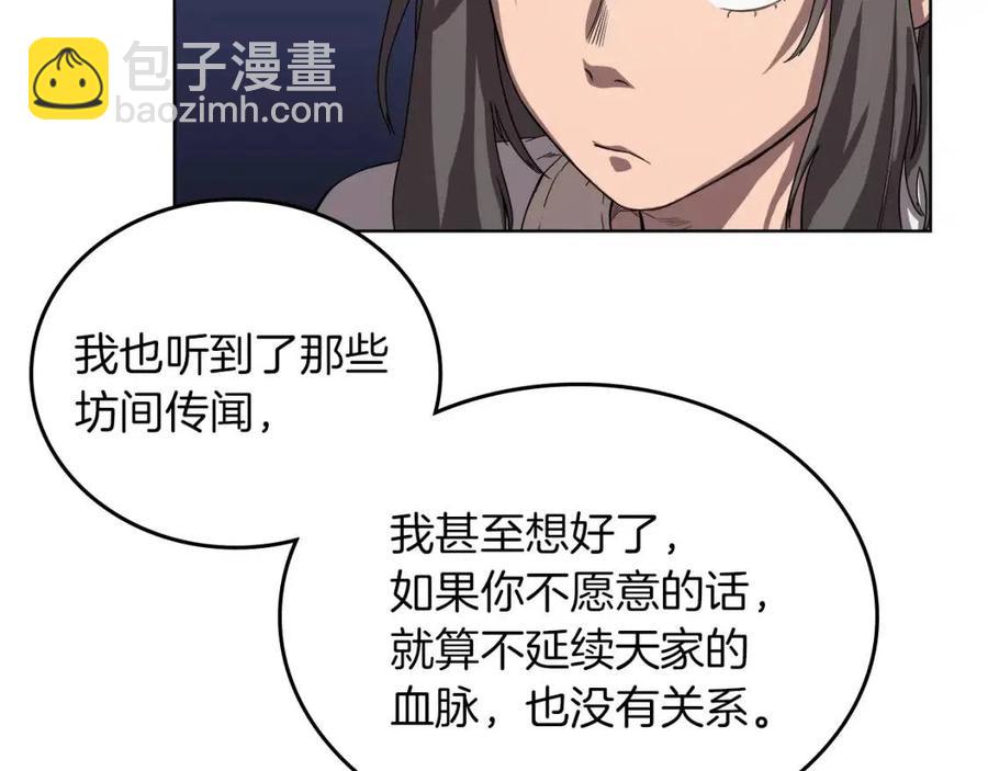 🍲重生之我在魔教耍长枪 第83话 你会爱上他么 第29页