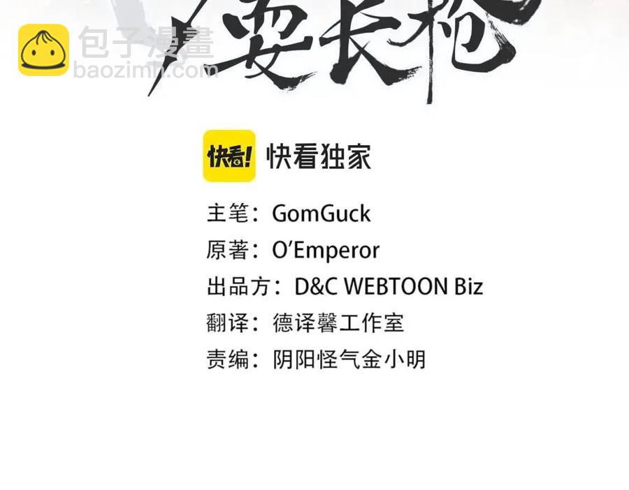 🍲重生之我在魔教耍长枪 第83话 你会爱上他么 第3页