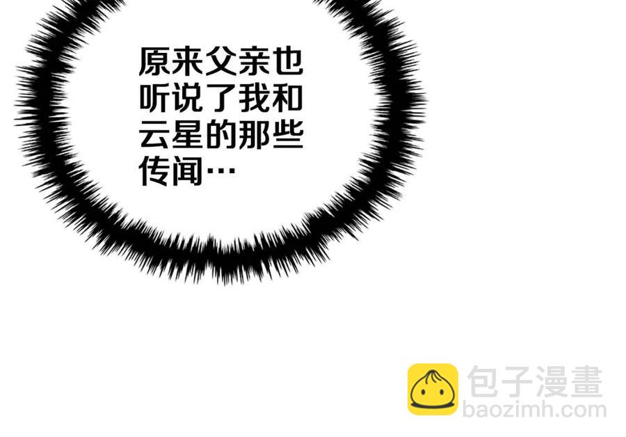 🍲重生之我在魔教耍长枪 第83话 你会爱上他么 第32页