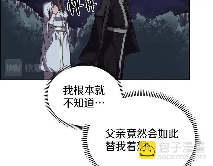🍲重生之我在魔教耍长枪 第83话 你会爱上他么 第34页