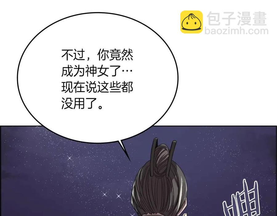 🍲重生之我在魔教耍长枪 第83话 你会爱上他么 第37页