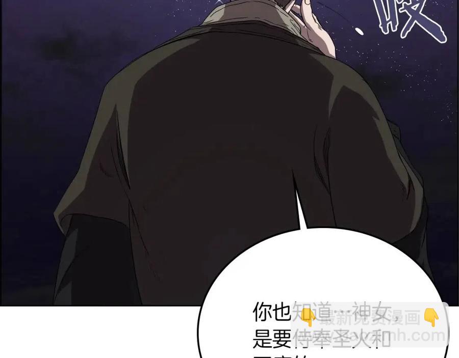 🍲重生之我在魔教耍长枪 第83话 你会爱上他么 第38页