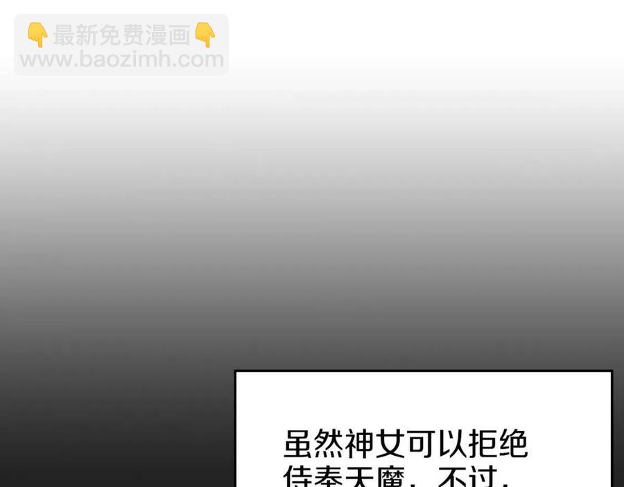 🍲重生之我在魔教耍长枪 第83话 你会爱上他么 第42页