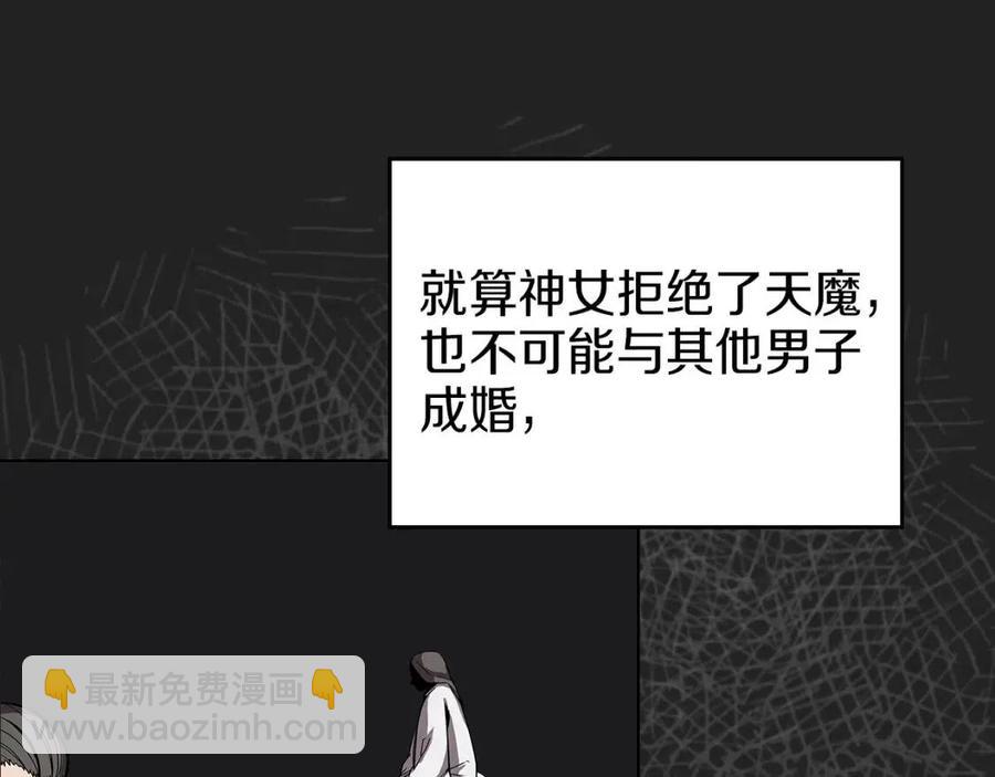 🍲重生之我在魔教耍长枪 第83话 你会爱上他么 第44页
