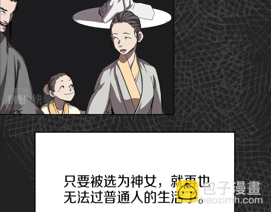 🍲重生之我在魔教耍长枪 第83话 你会爱上他么 第45页