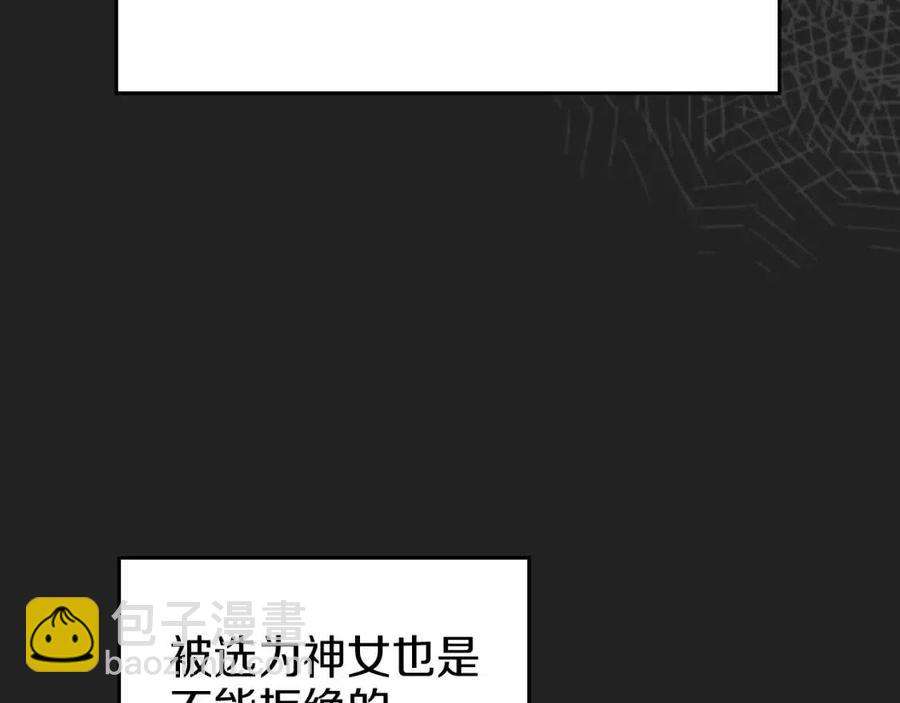 🍲重生之我在魔教耍长枪 第83话 你会爱上他么 第46页