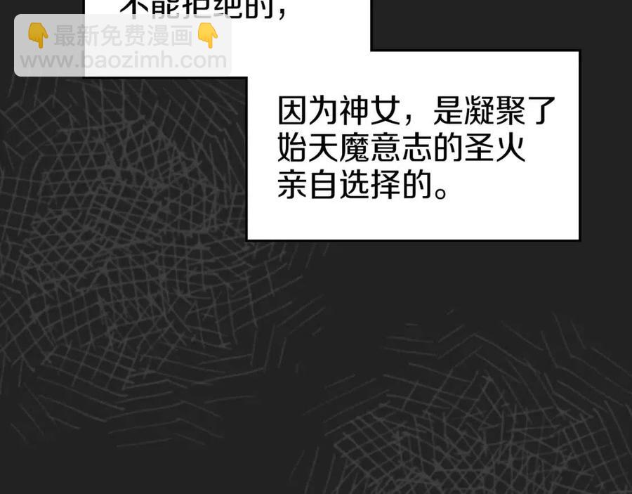 🍲重生之我在魔教耍长枪 第83话 你会爱上他么 第47页