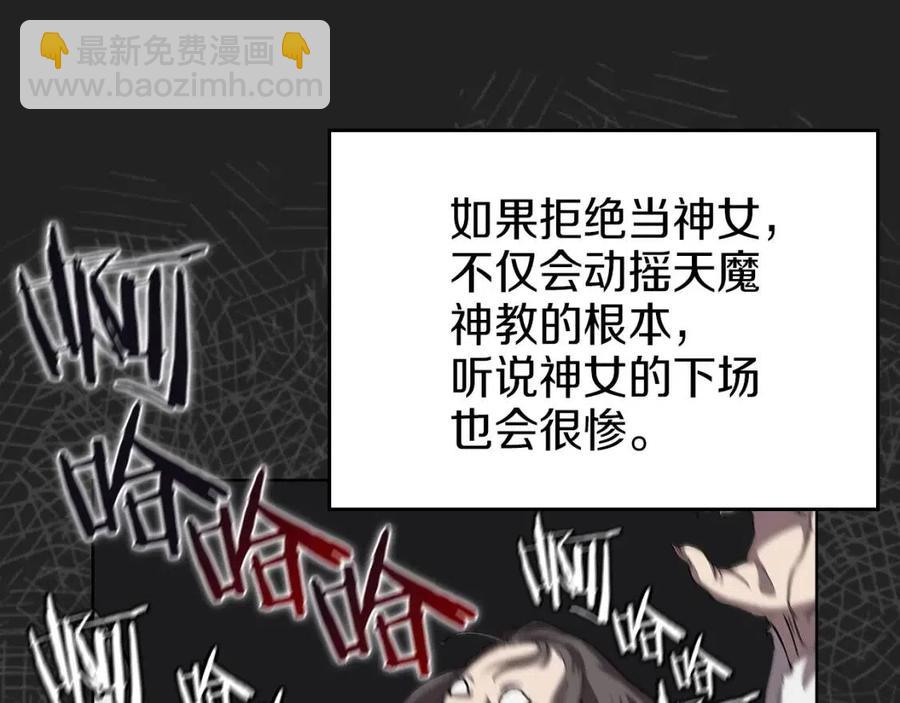 🍲重生之我在魔教耍长枪 第83话 你会爱上他么 第49页