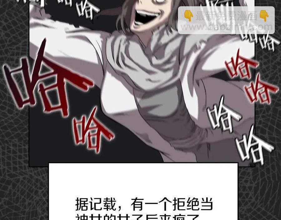 🍲重生之我在魔教耍长枪 第83话 你会爱上他么 第50页