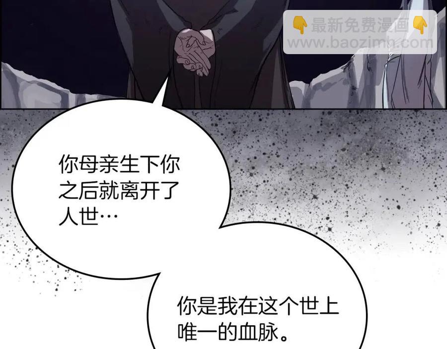 🍲重生之我在魔教耍长枪 第83话 你会爱上他么 第7页