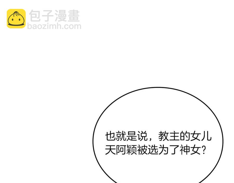 🍲重生之我在魔教耍长枪 第85话 人皇 第15页
