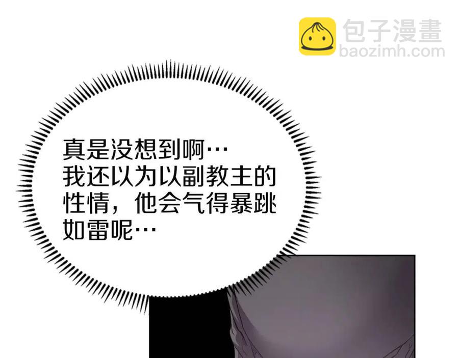 🍲重生之我在魔教耍长枪 第85话 人皇 第17页